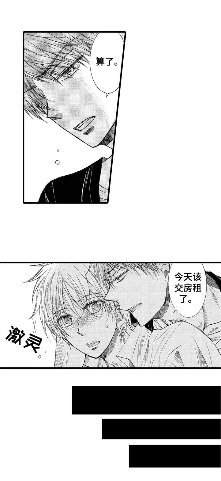 群租房密友第5话图