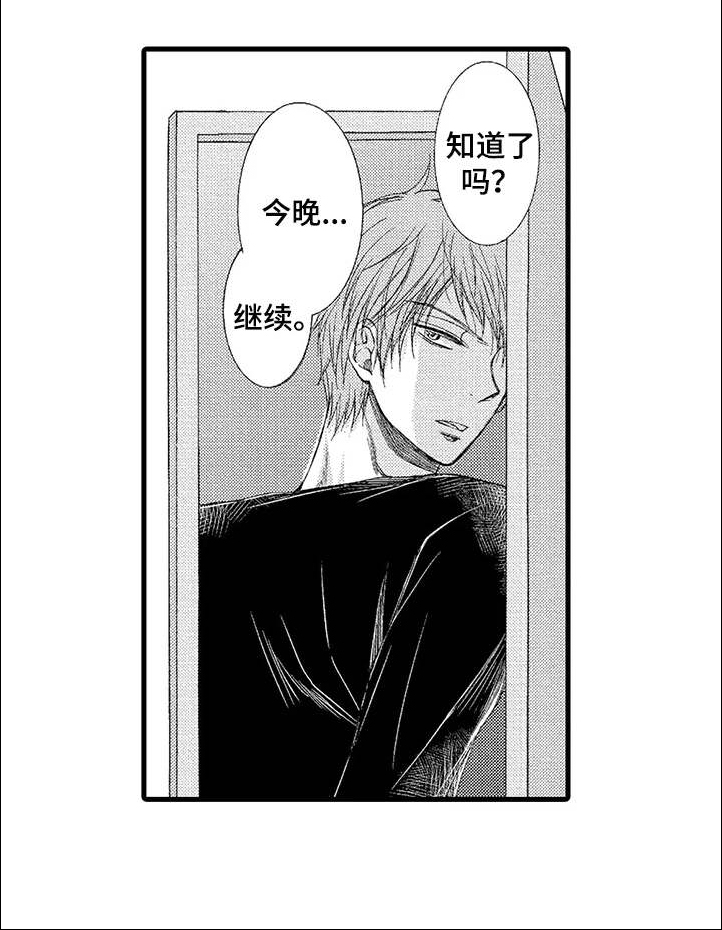 群租房密友第5话图