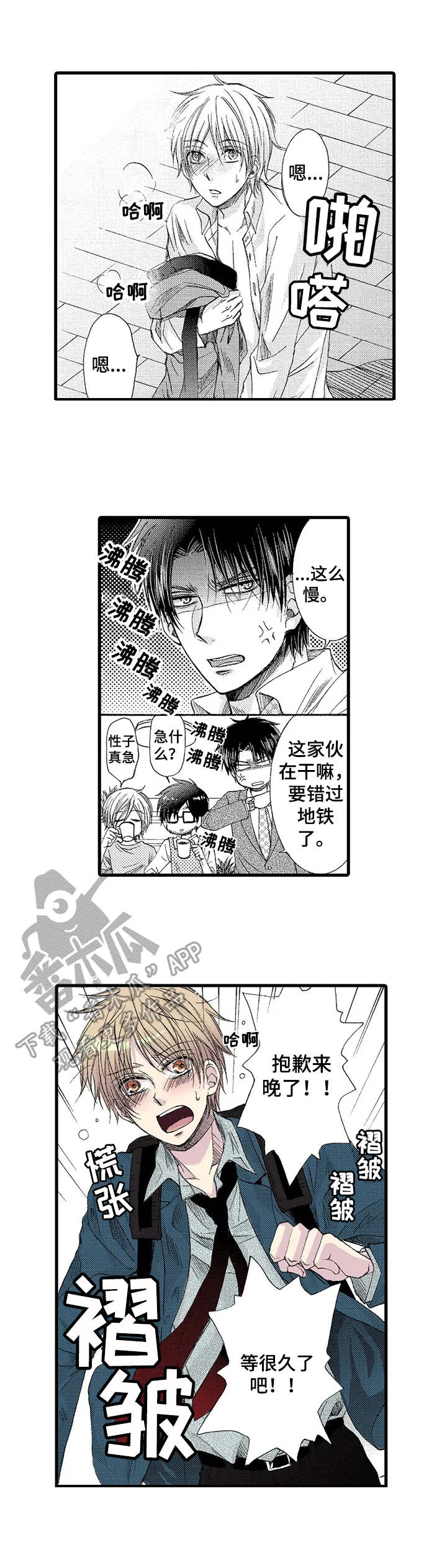 群租房密友第5话图