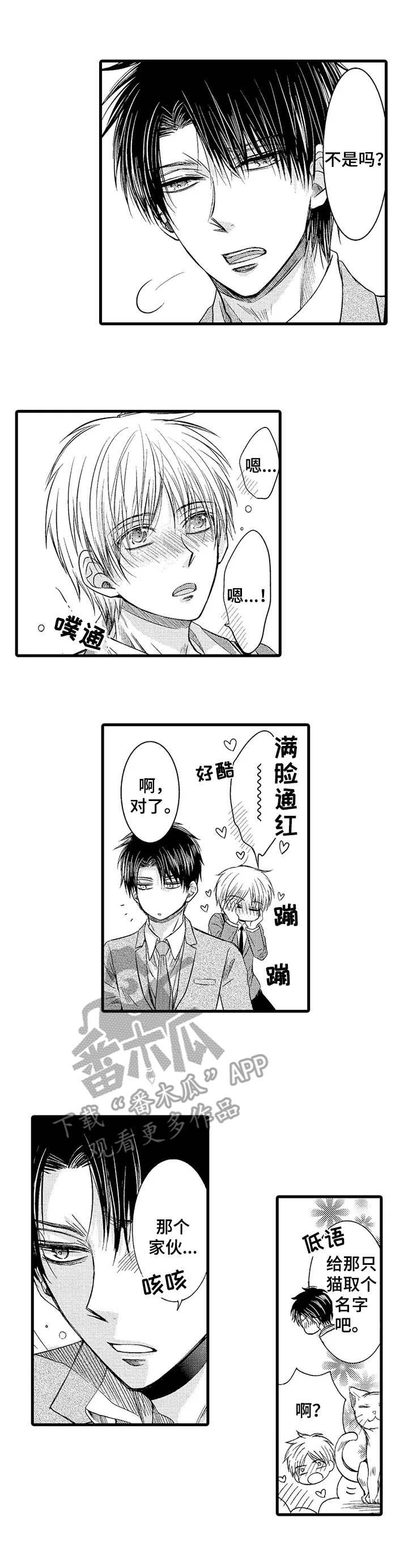 群租房密友第6话图