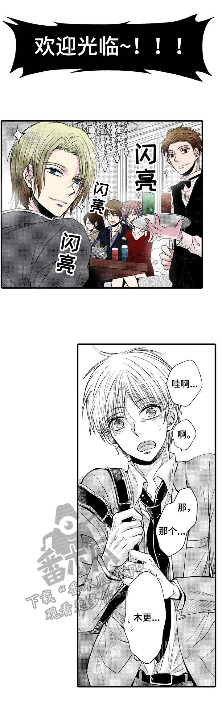 群租房密友第8话图