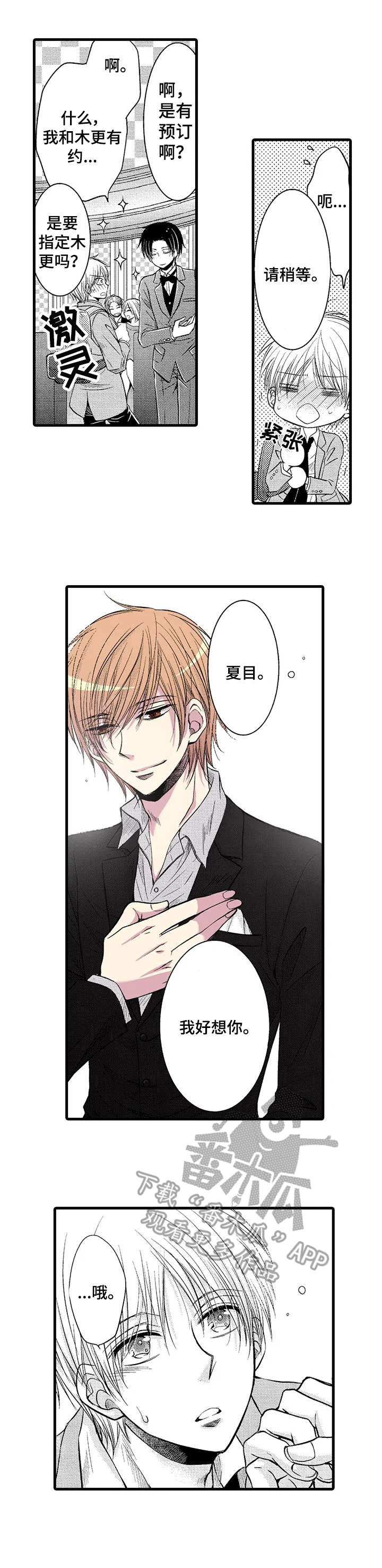 群租房密友第8话图