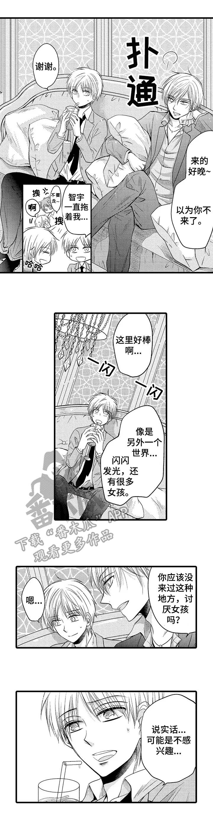 群租房密友第9话图