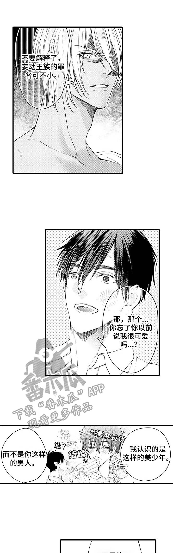 强强对碰第3话图