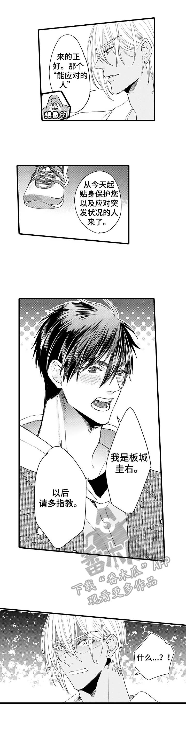 强强对碰第8话图