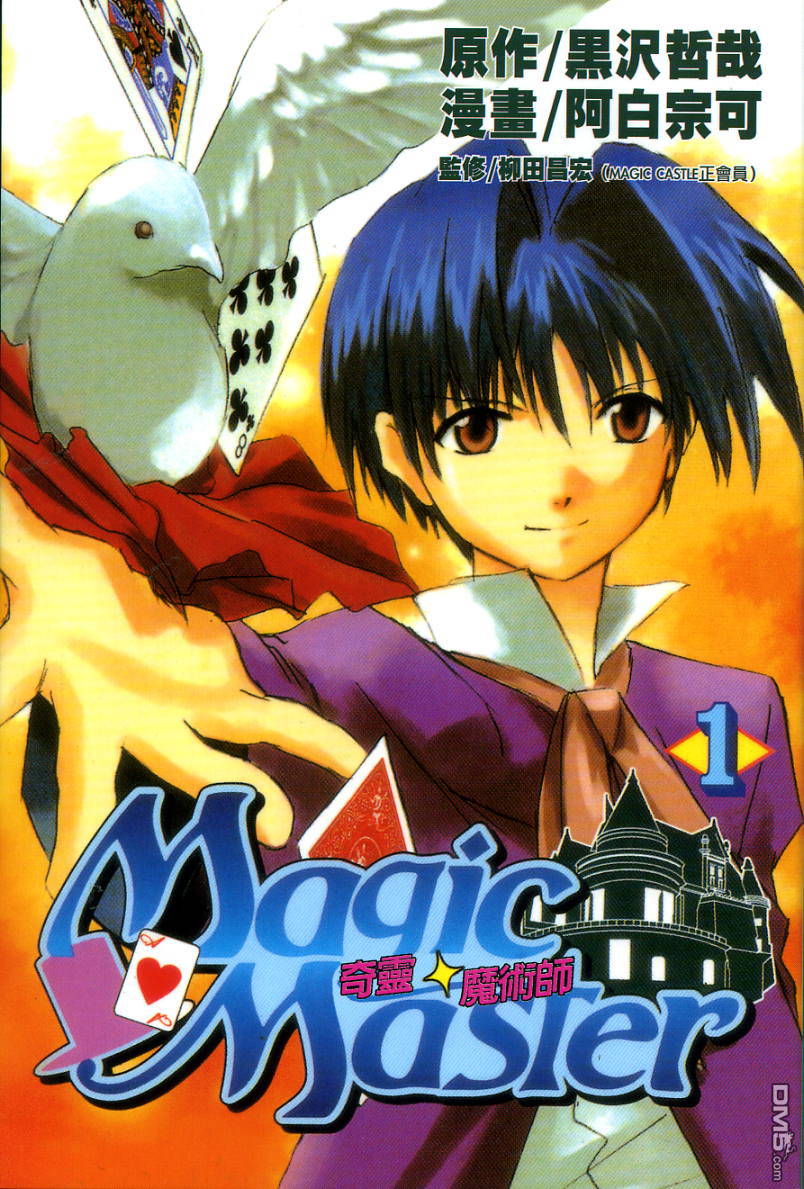 奇灵魔术师第1卷图