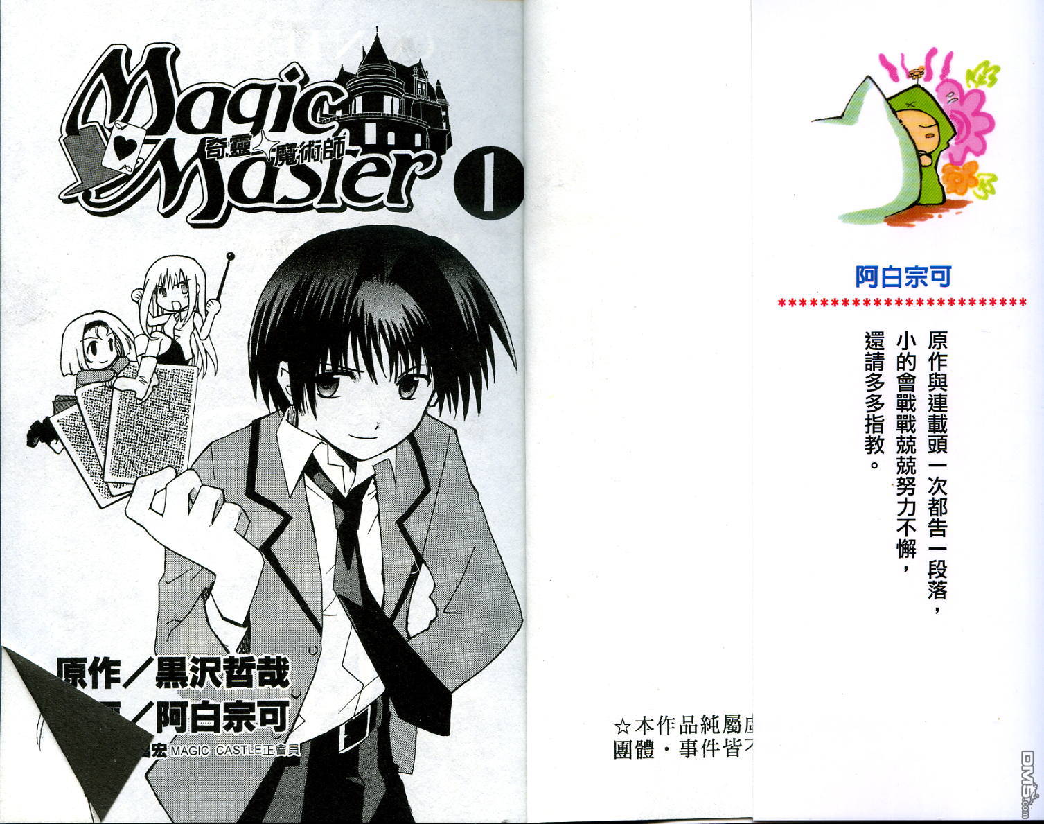 奇灵魔术师第1卷图
