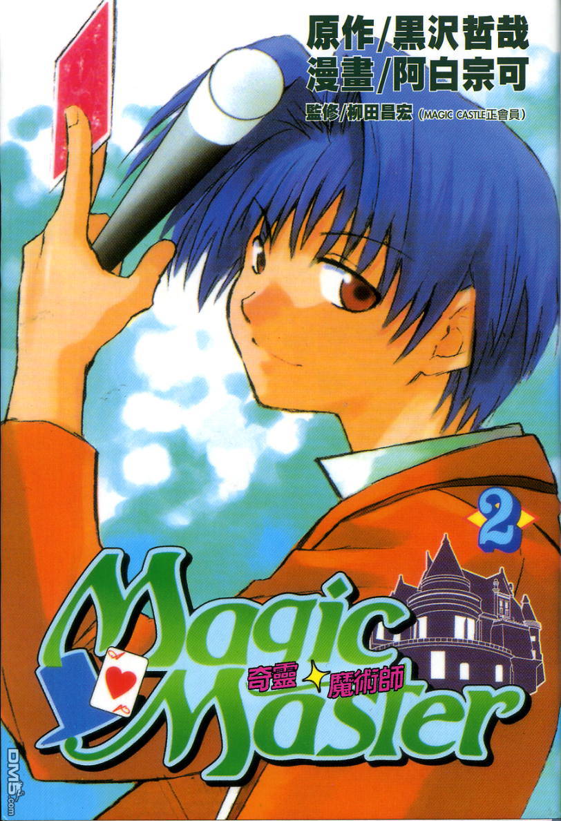奇灵魔术师第2卷图