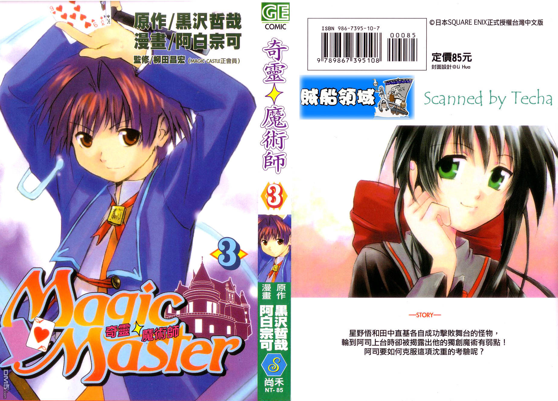 奇灵魔术师第3卷图