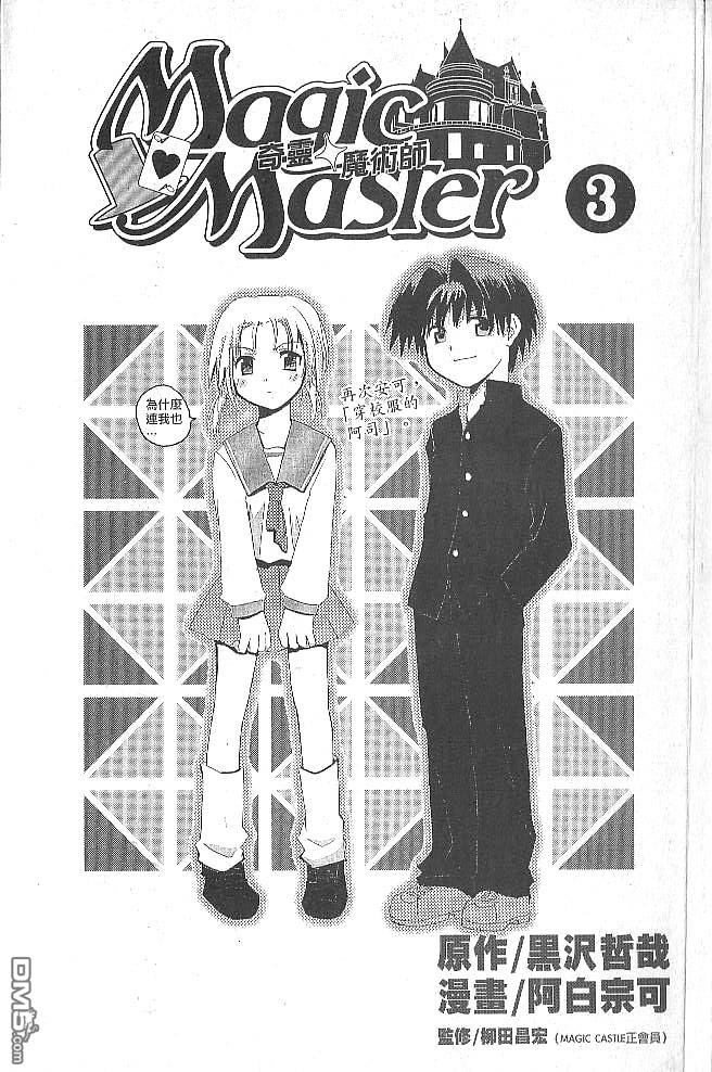 奇灵魔术师第3卷图