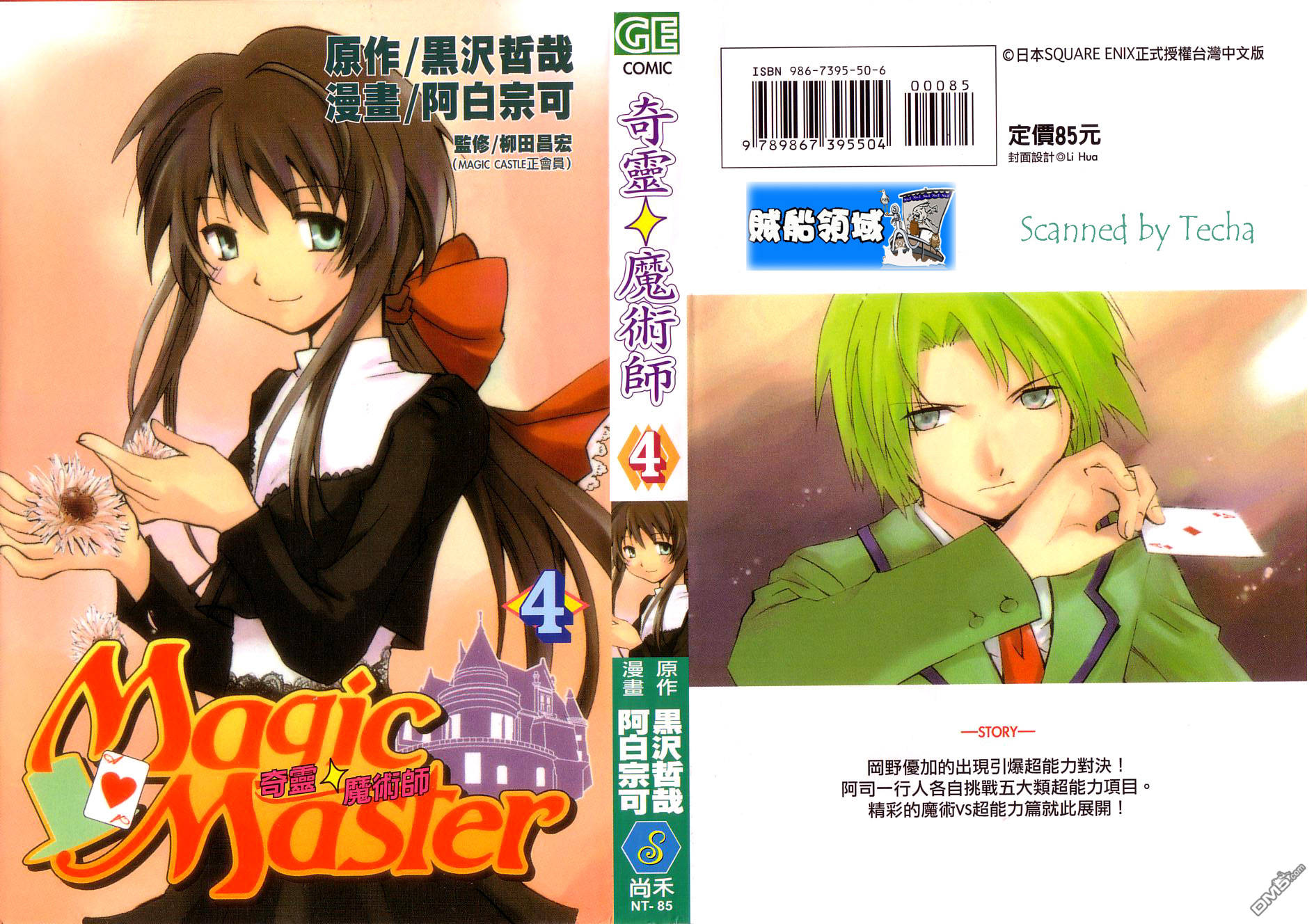 奇灵魔术师第4卷图