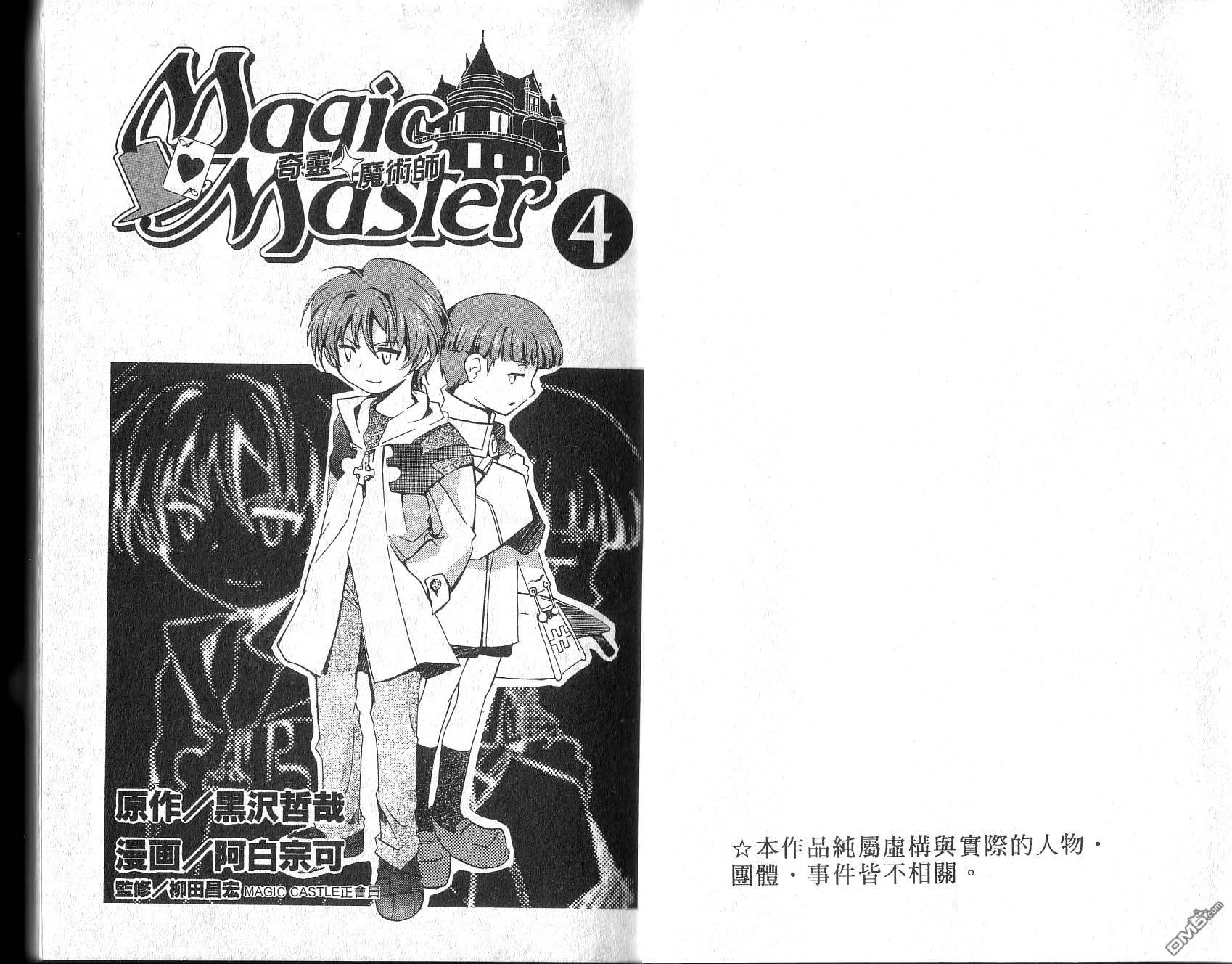 奇灵魔术师第4卷图