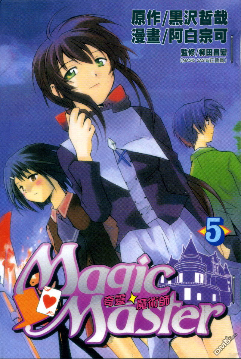 奇灵魔术师第5卷图