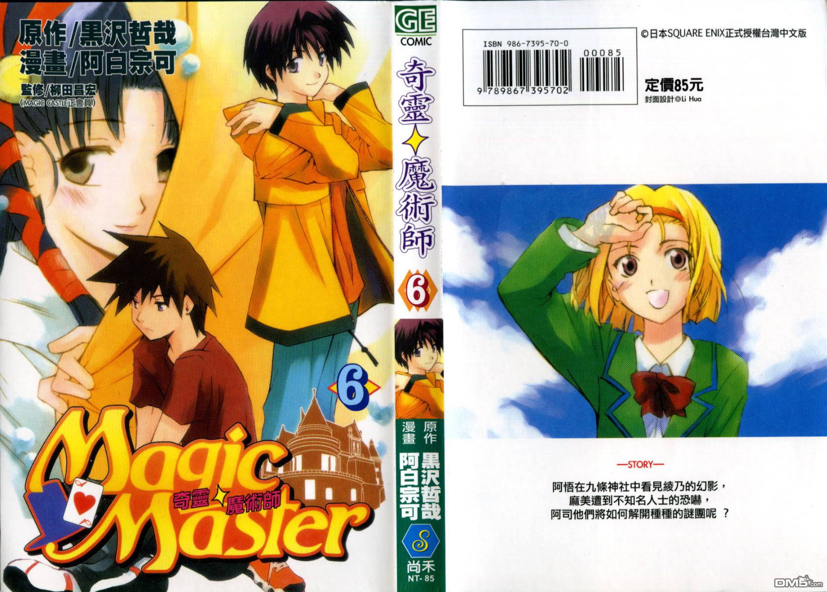 奇灵魔术师第6卷图