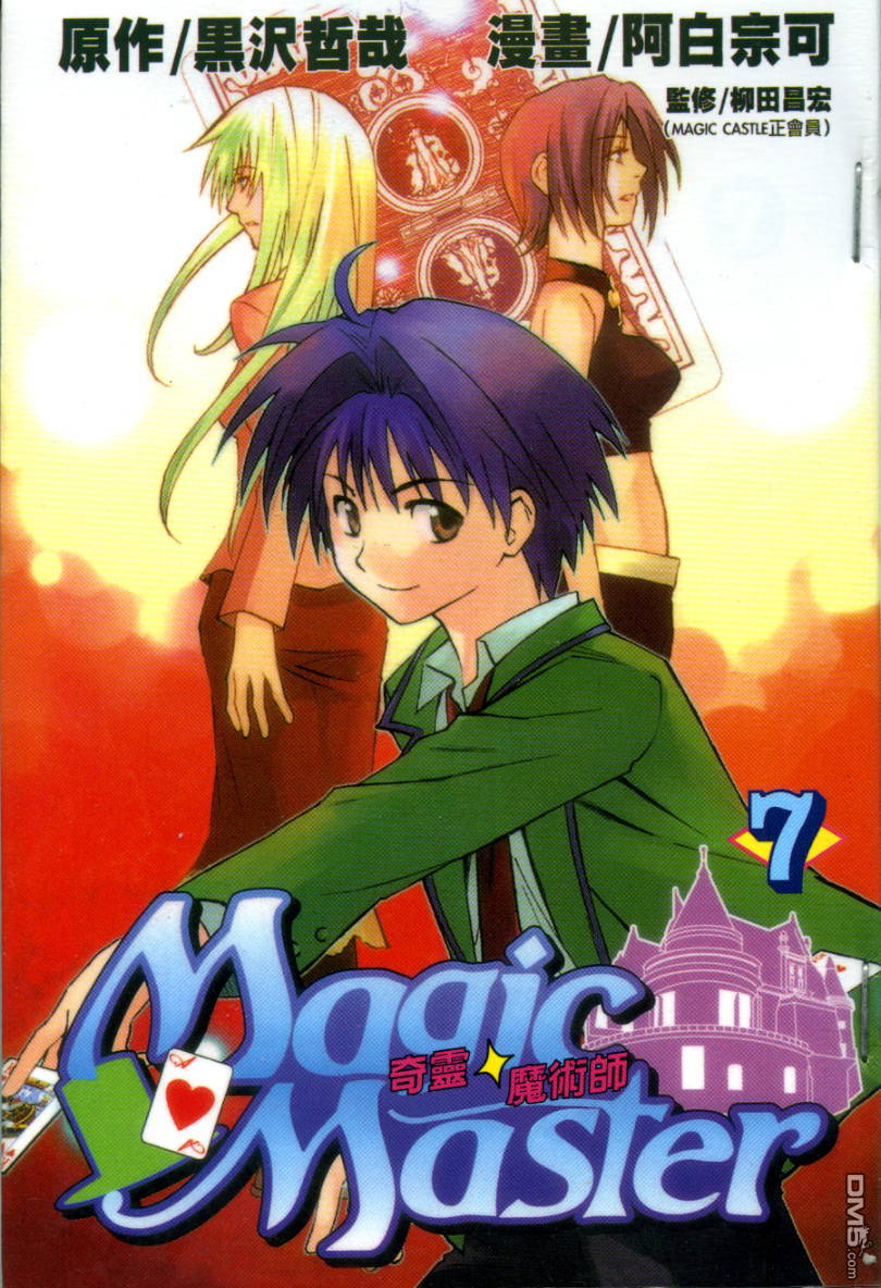 奇灵魔术师第7卷图