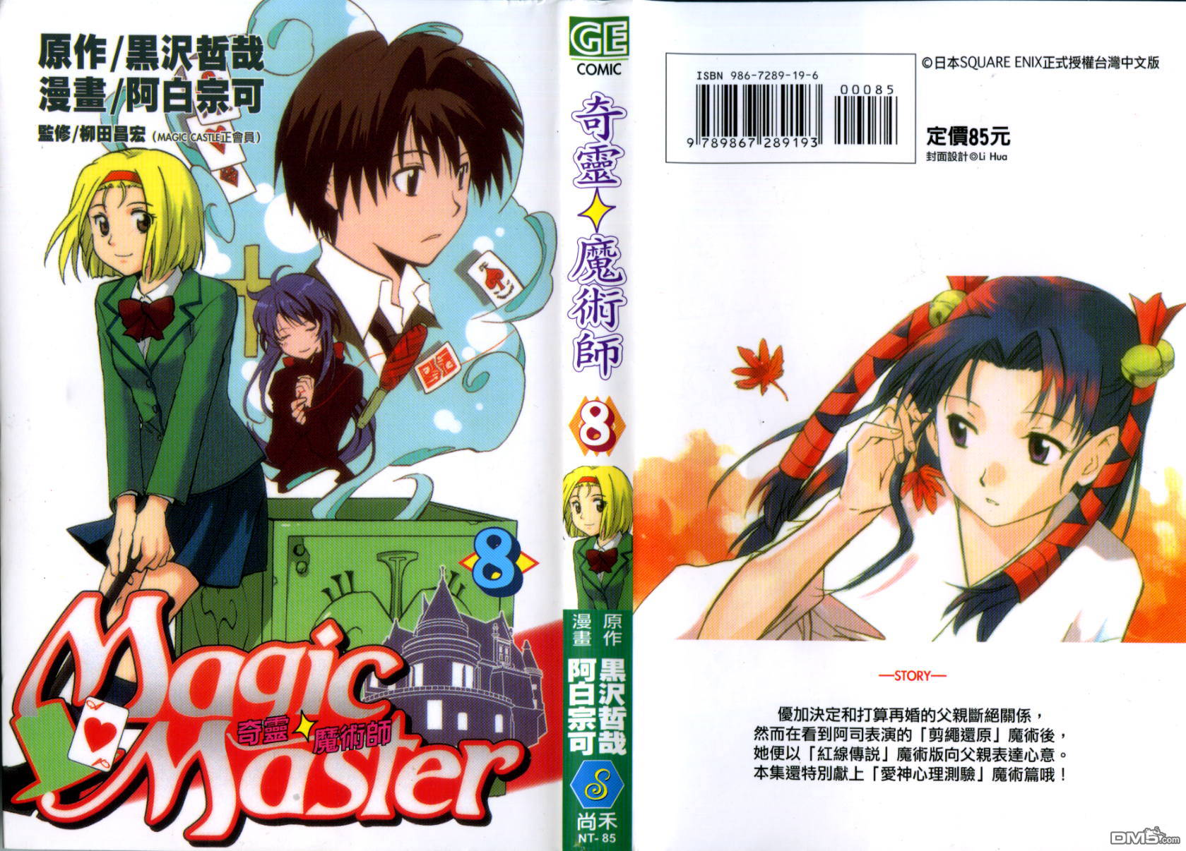 奇灵魔术师第8卷图