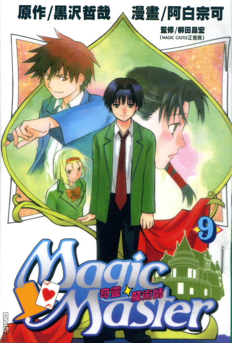 奇灵魔术师第9卷图