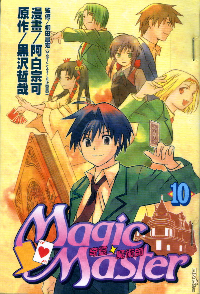 奇灵魔术师第10卷图