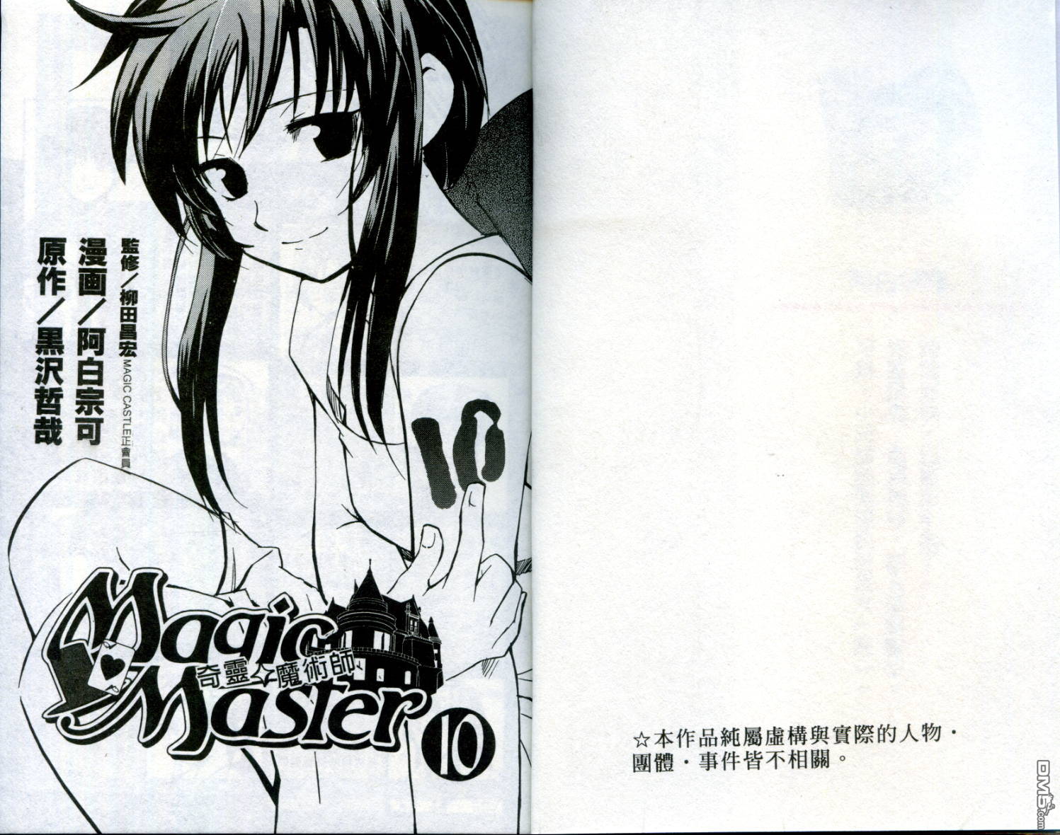 奇灵魔术师第10卷图