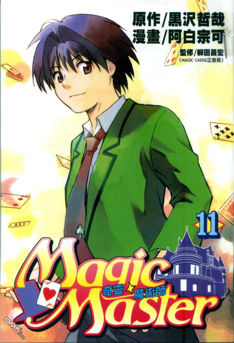 奇灵魔术师第11卷图