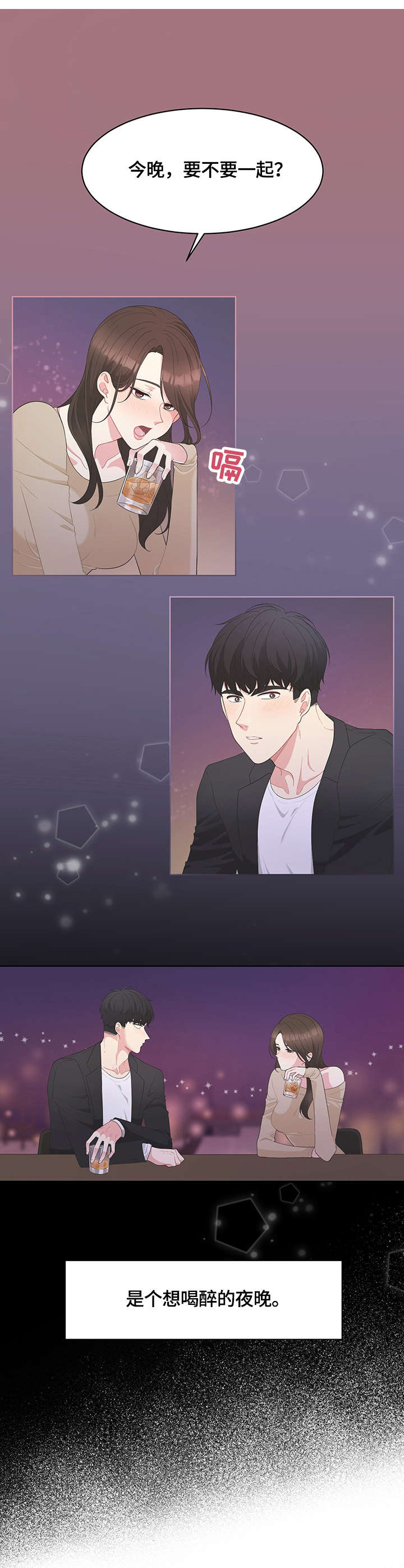 情感攻势第1话图