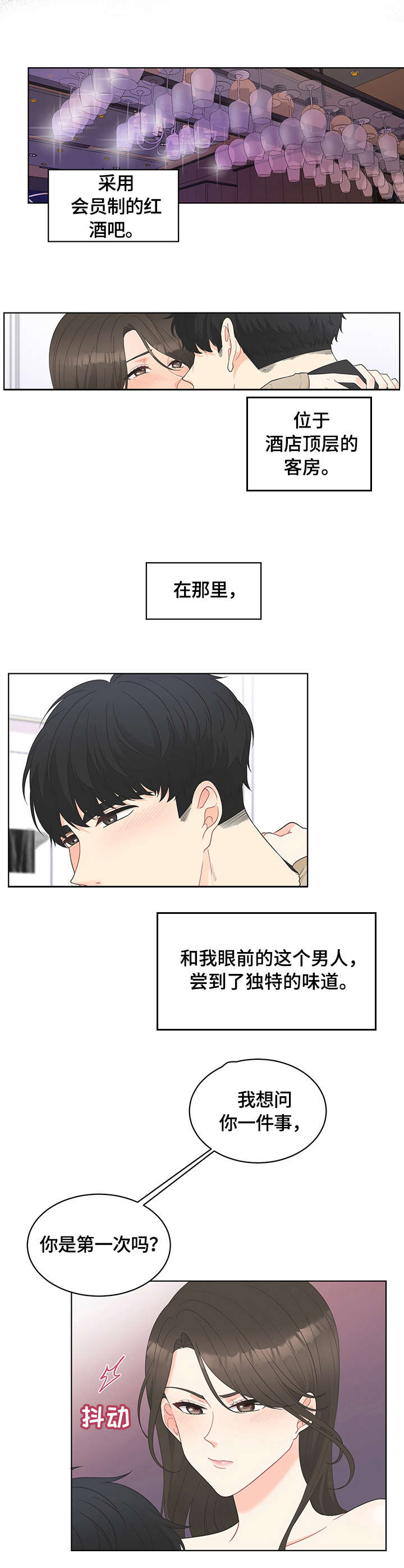 情感攻势第1话图