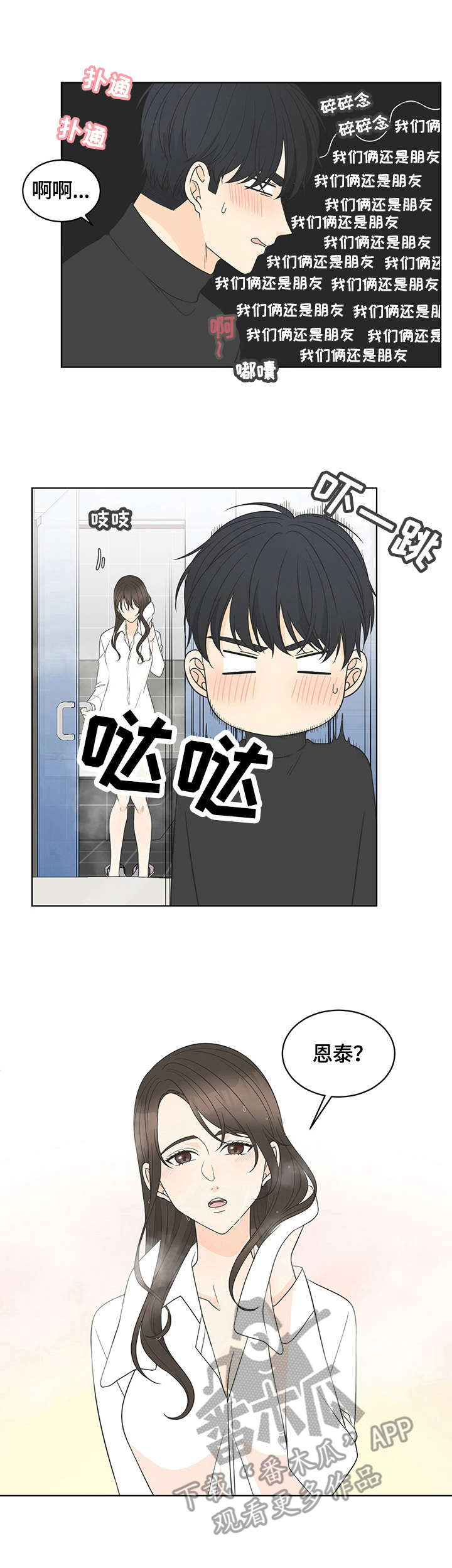 情感攻势第18话图