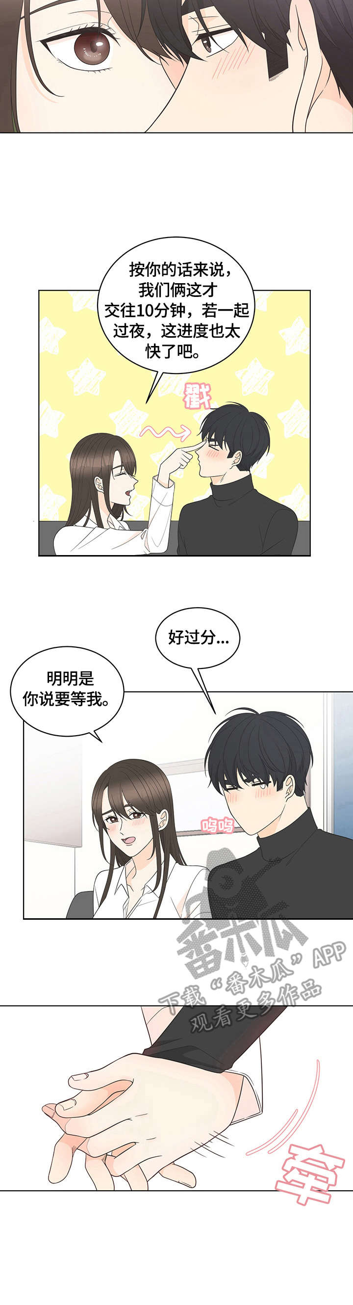 情感攻势第18话图
