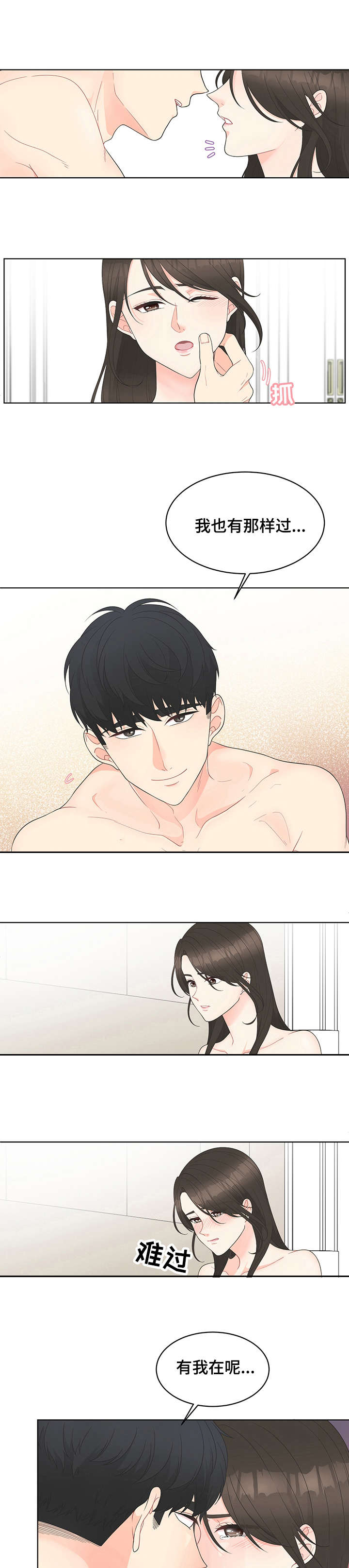 情感攻势第2话图