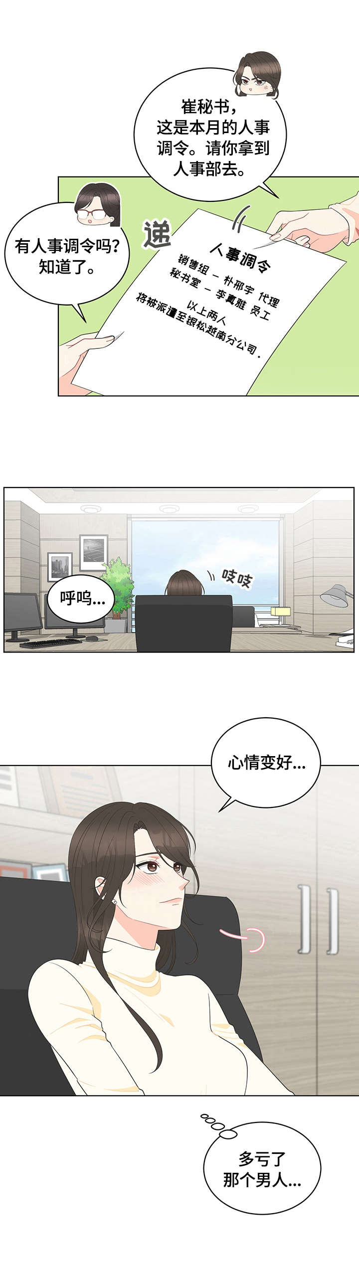 情感攻势第3话图