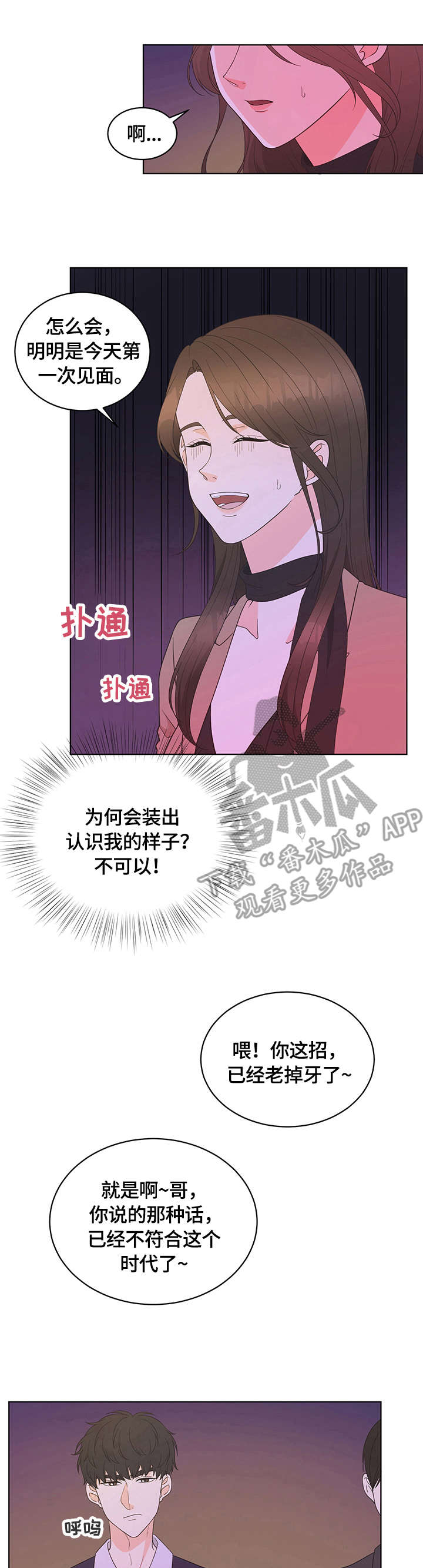 情感攻势第5话图