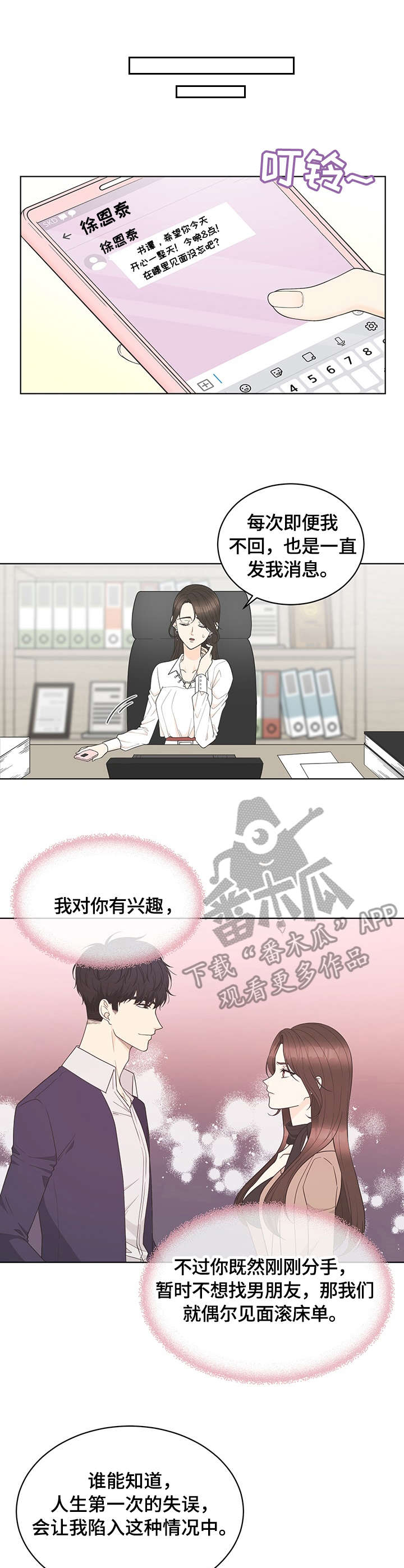 情感攻势第7话图