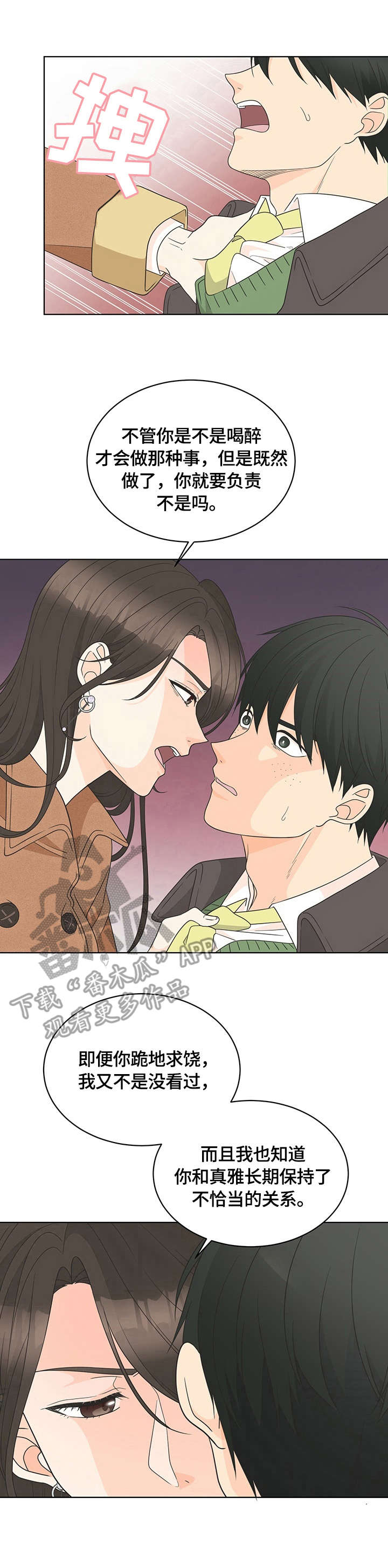 情感攻势第8话图