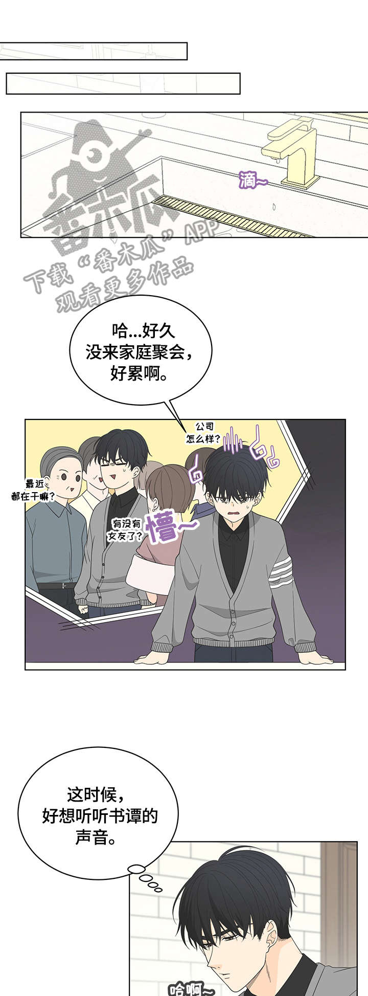 情感攻势第9话图