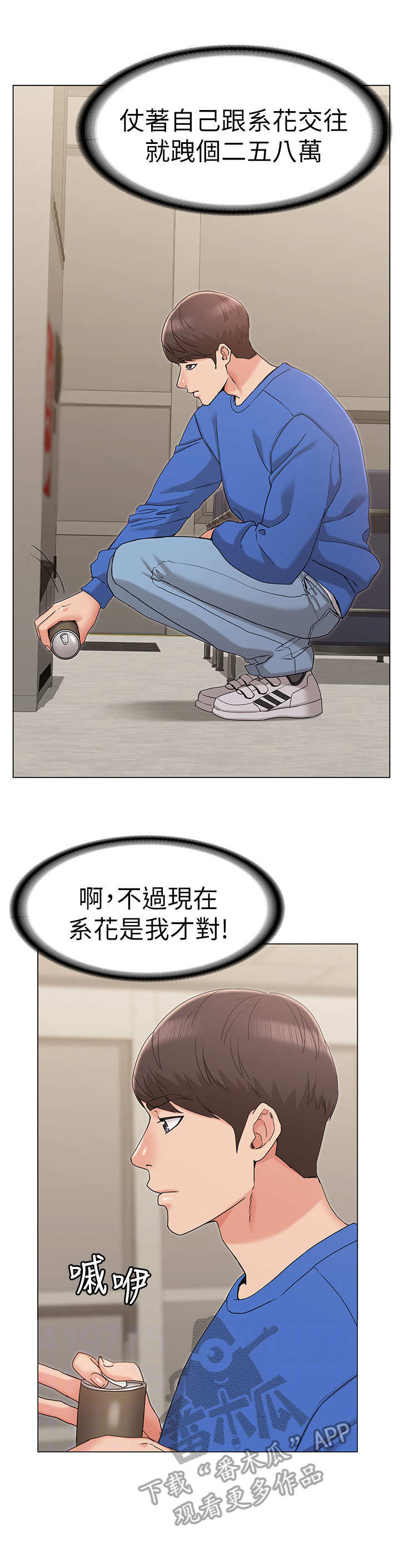 奇怪的念想第14话图