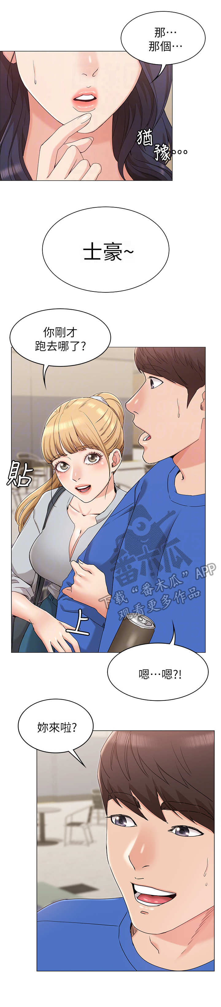 奇怪的念想第14话图