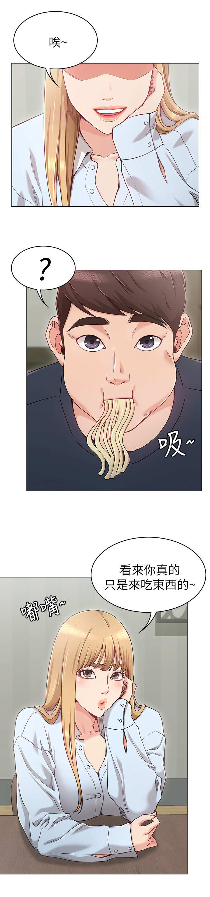 奇怪的念想第2话图