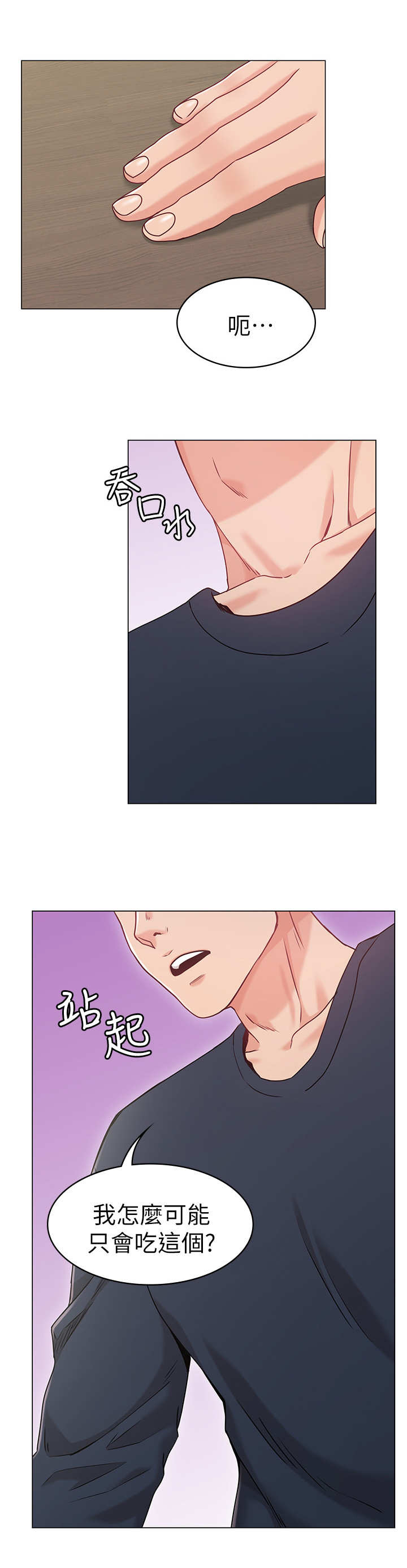 奇怪的念想第2话图