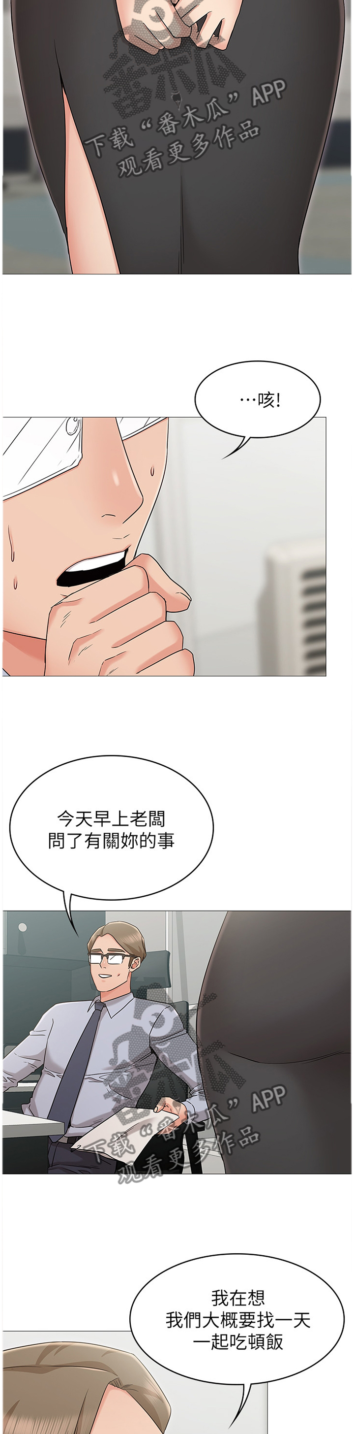 奇怪的念想第22话图