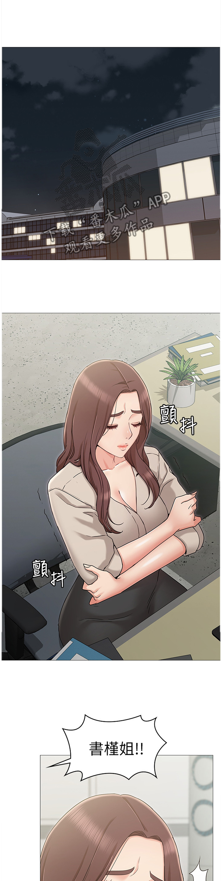 奇怪的念想第23话图