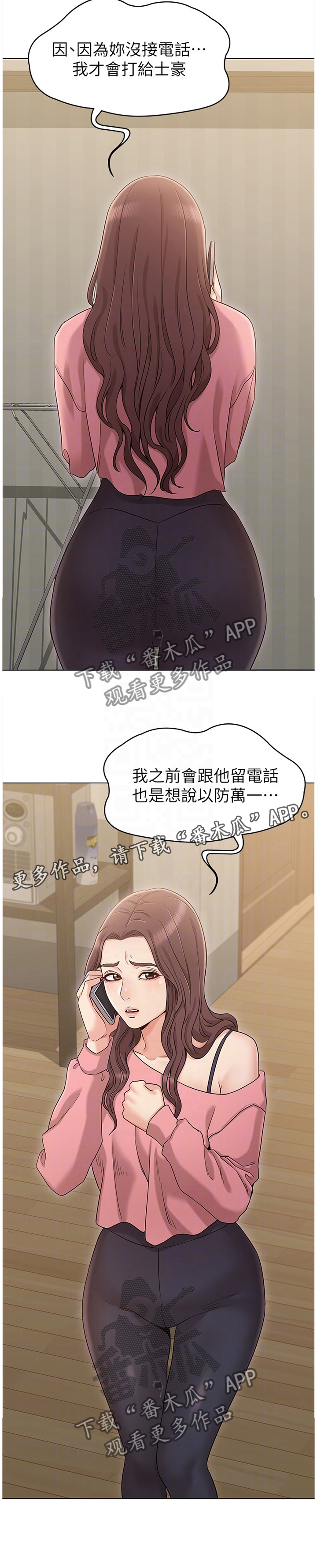 奇怪的念想第26话图