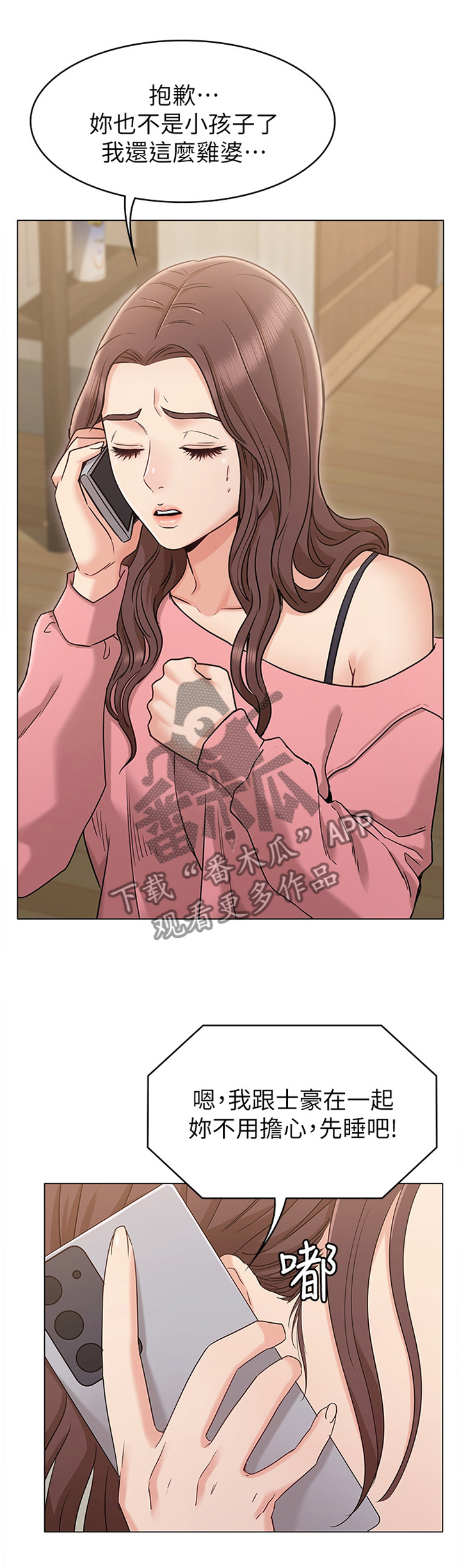 奇怪的念想第27话图