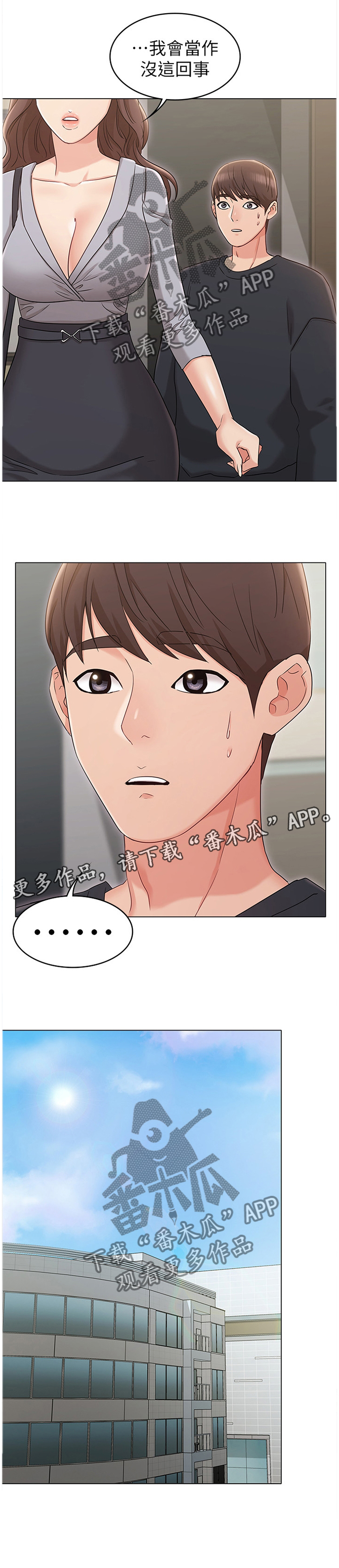 奇怪的念想第28话图