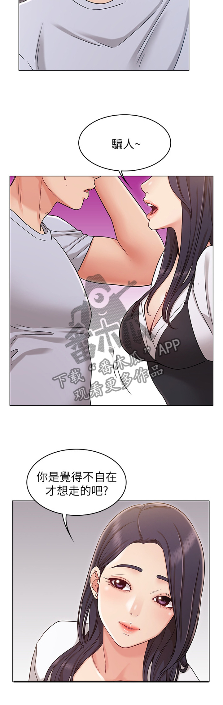 奇怪的念想第36话图