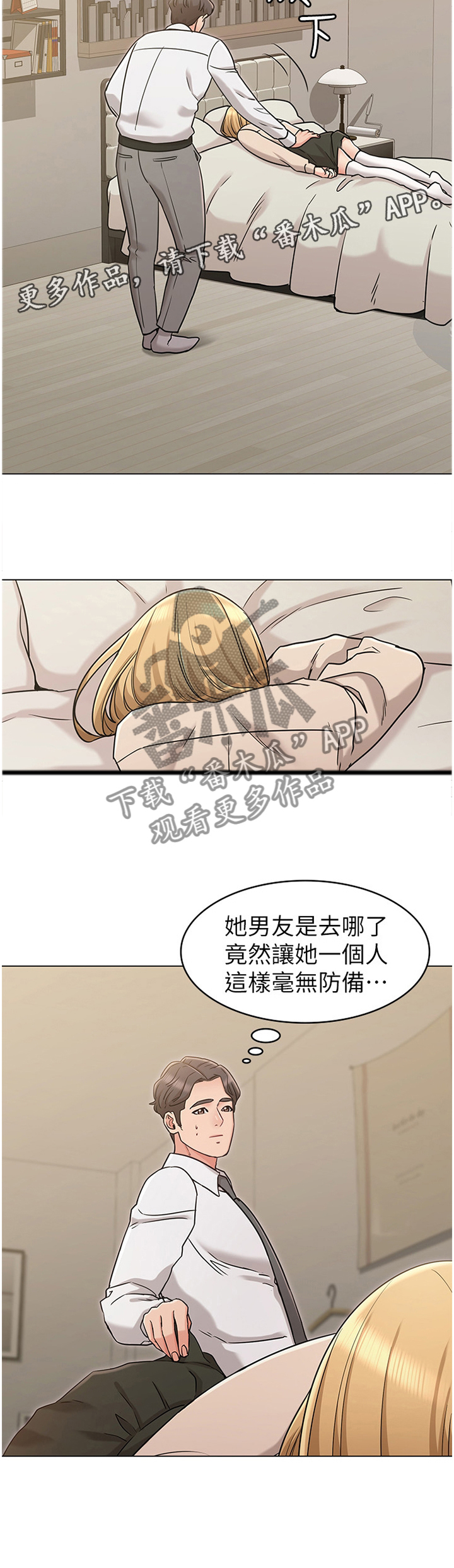 奇怪的念想第38话图
