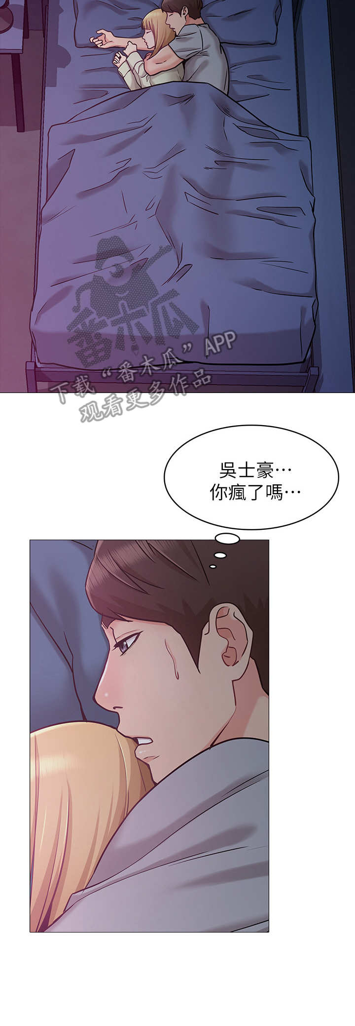 奇怪的念想第4话图
