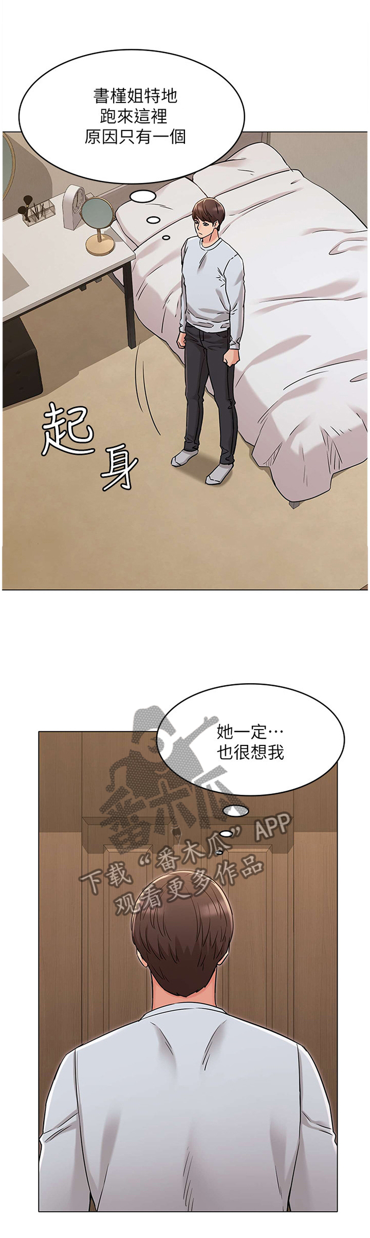 奇怪的念想第44话图