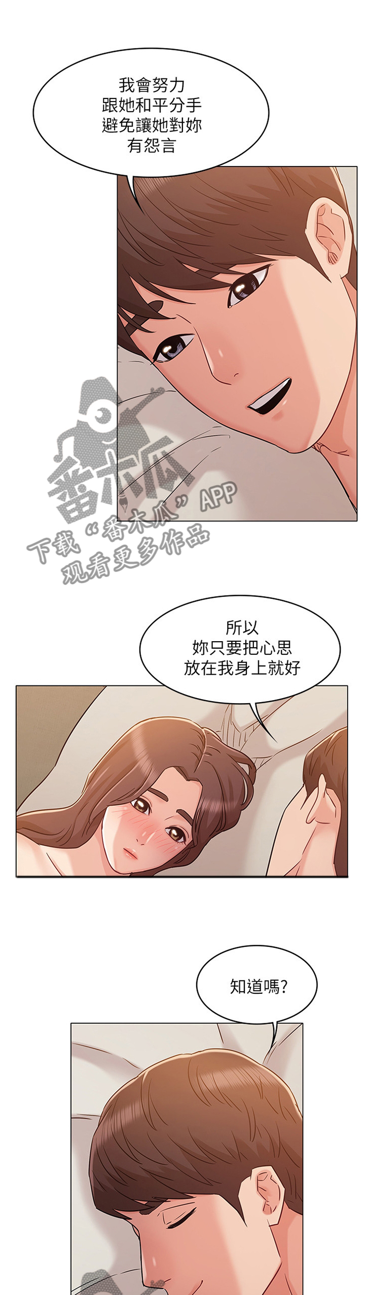 奇怪的念想第47话图