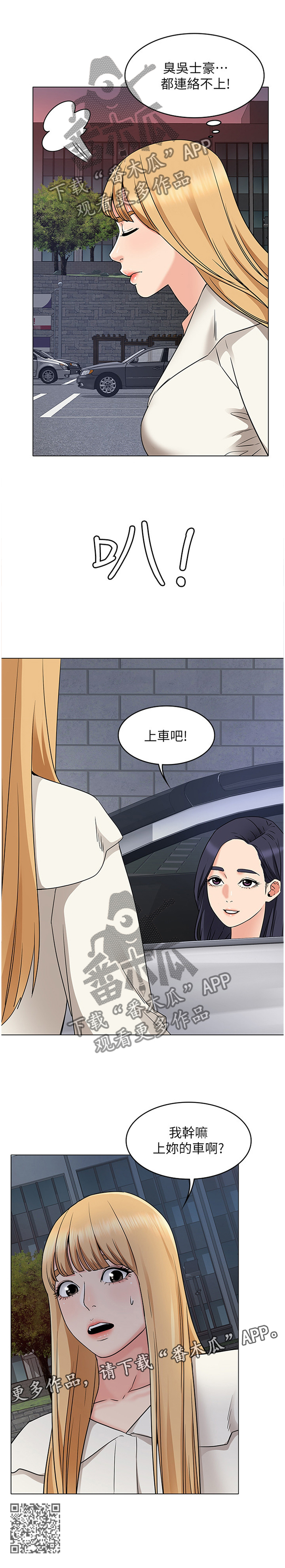 奇怪的念想第50话图