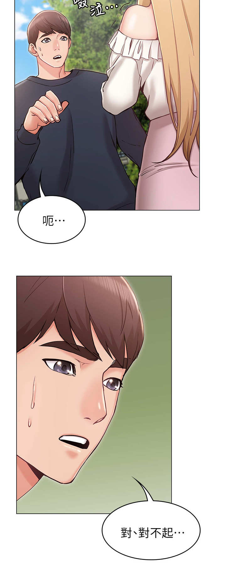 奇怪的念想第8话图